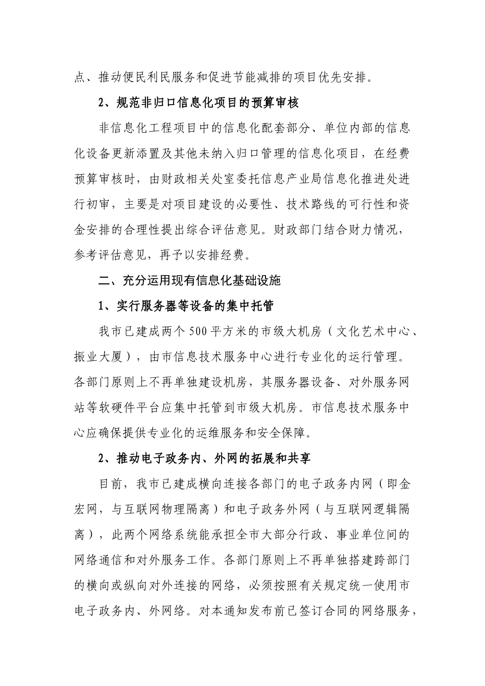 厦门市财政局_第2页