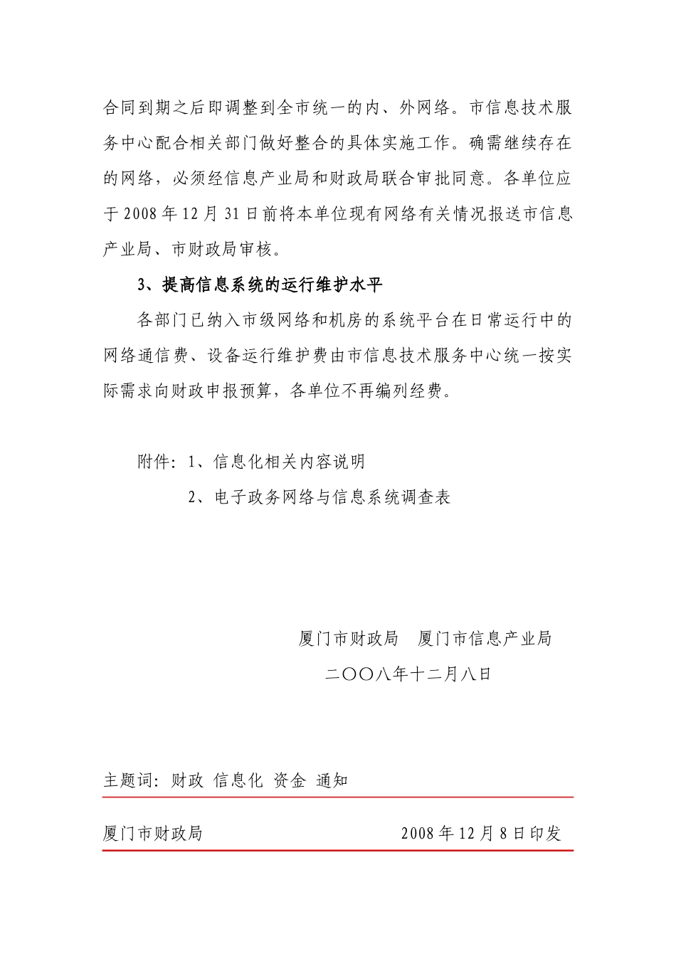 厦门市财政局_第3页