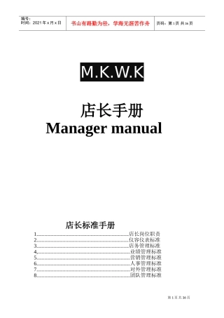 店长标准手册(DOC37页)