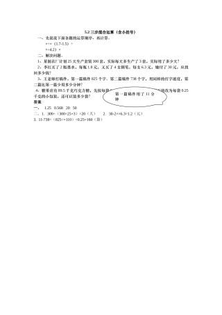 五上52 三步混合运算含小括号练习题及答案冀教版 
