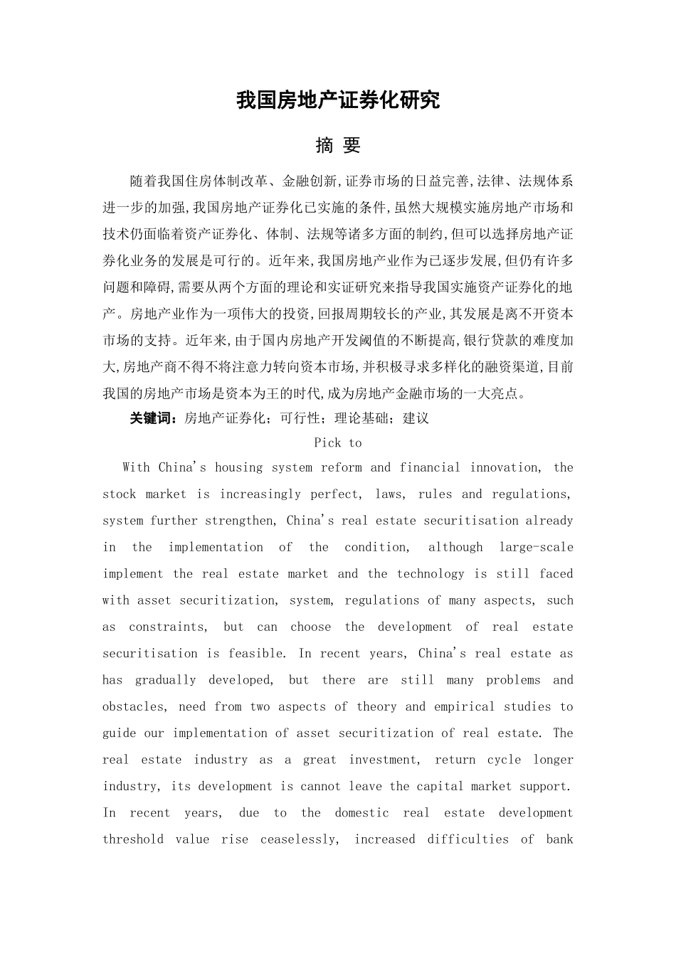 我国房地产证券化研究 _第2页