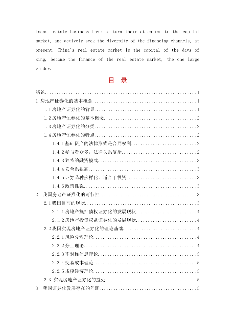 我国房地产证券化研究 _第3页