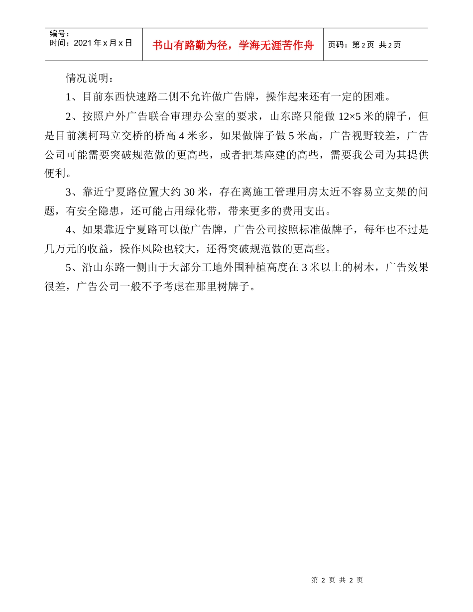 康嘉景园户外广告的费用测算_第2页