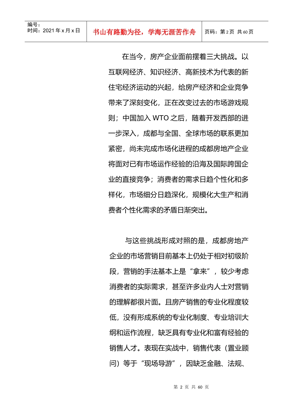 如何创建新营销员培训_第2页