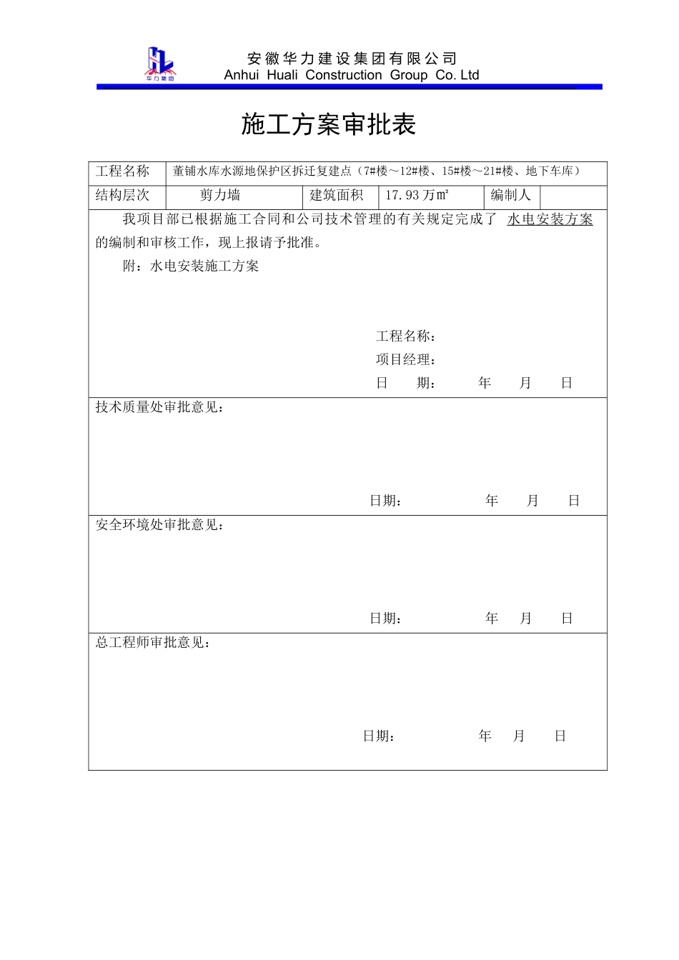 大杨水电安装施工方案_第2页