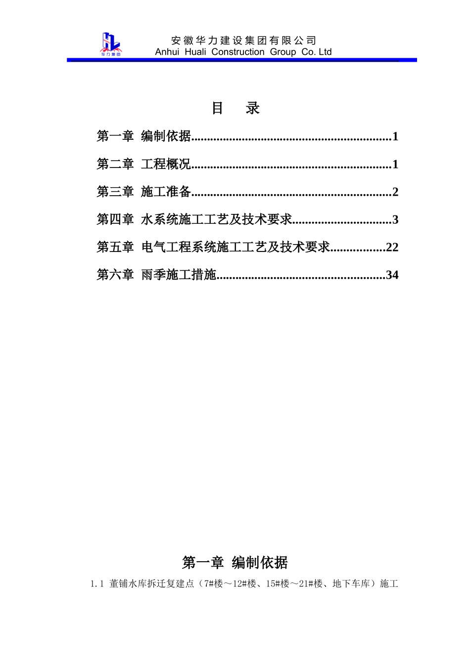 大杨水电安装施工方案_第3页