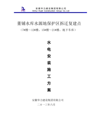 大杨水电安装施工方案