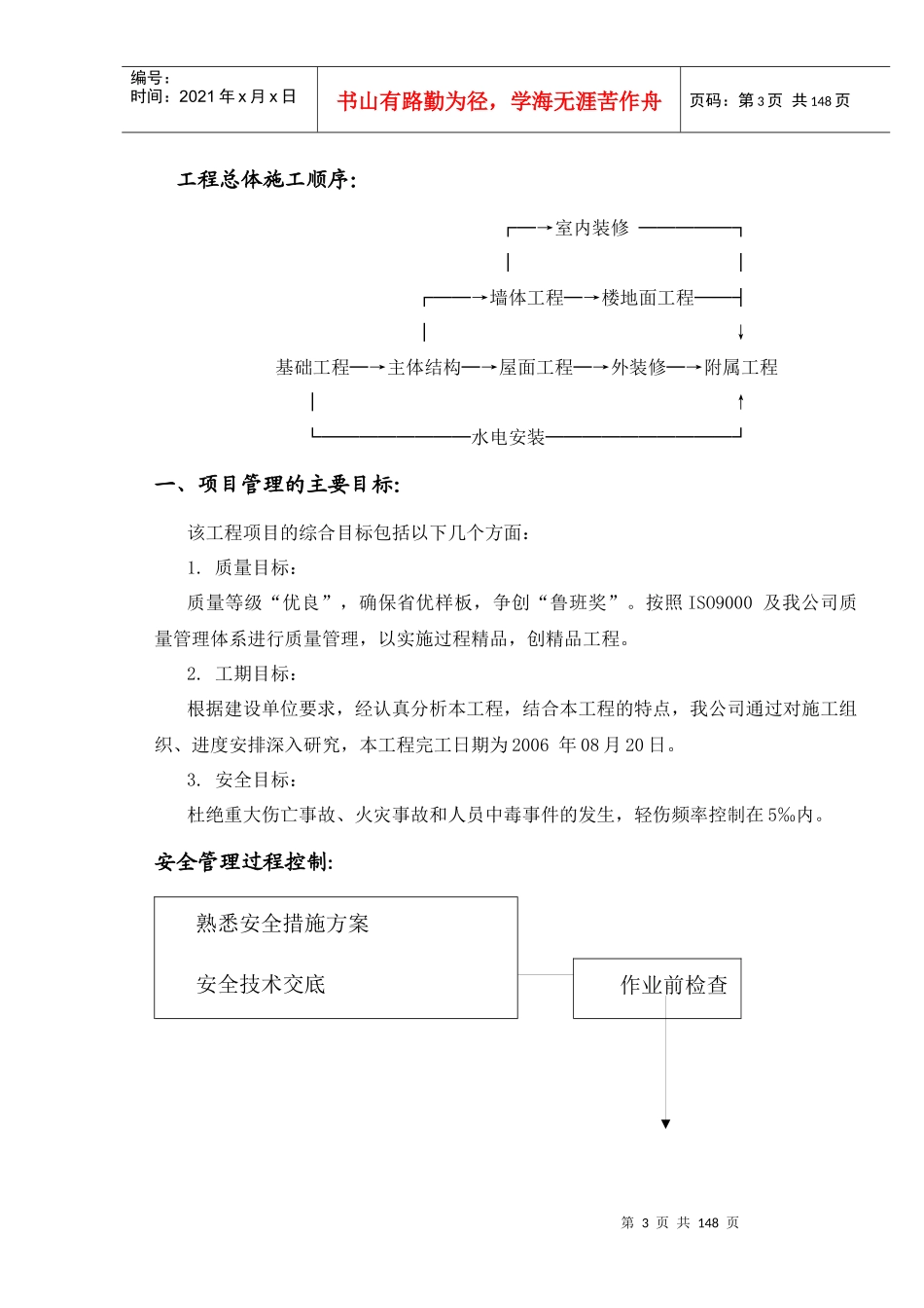张家口市桥东区机关服务中心施工组织设计_第3页