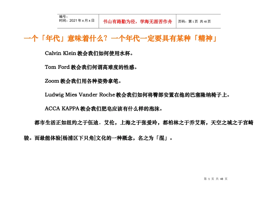 市场策划营销管理报告_第1页