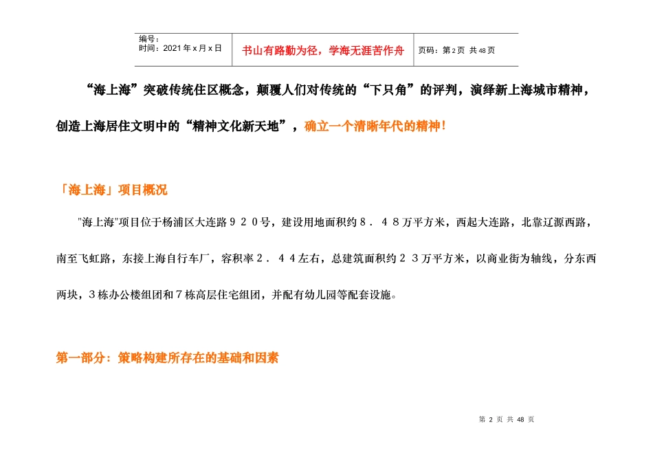 市场策划营销管理报告_第2页