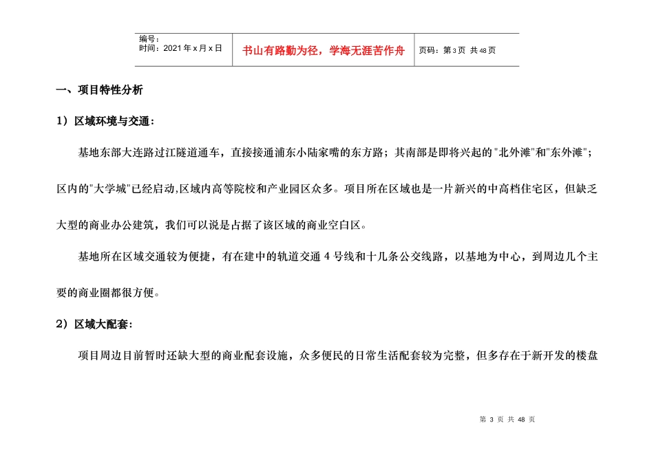 市场策划营销管理报告_第3页
