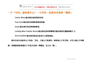 市场策划营销管理报告