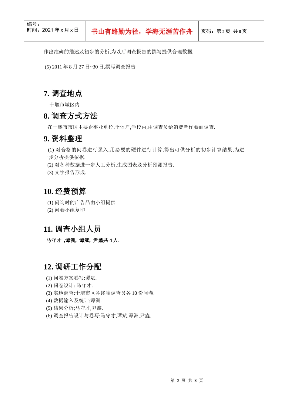十堰EJ02纯电动汽车市场调研_第2页