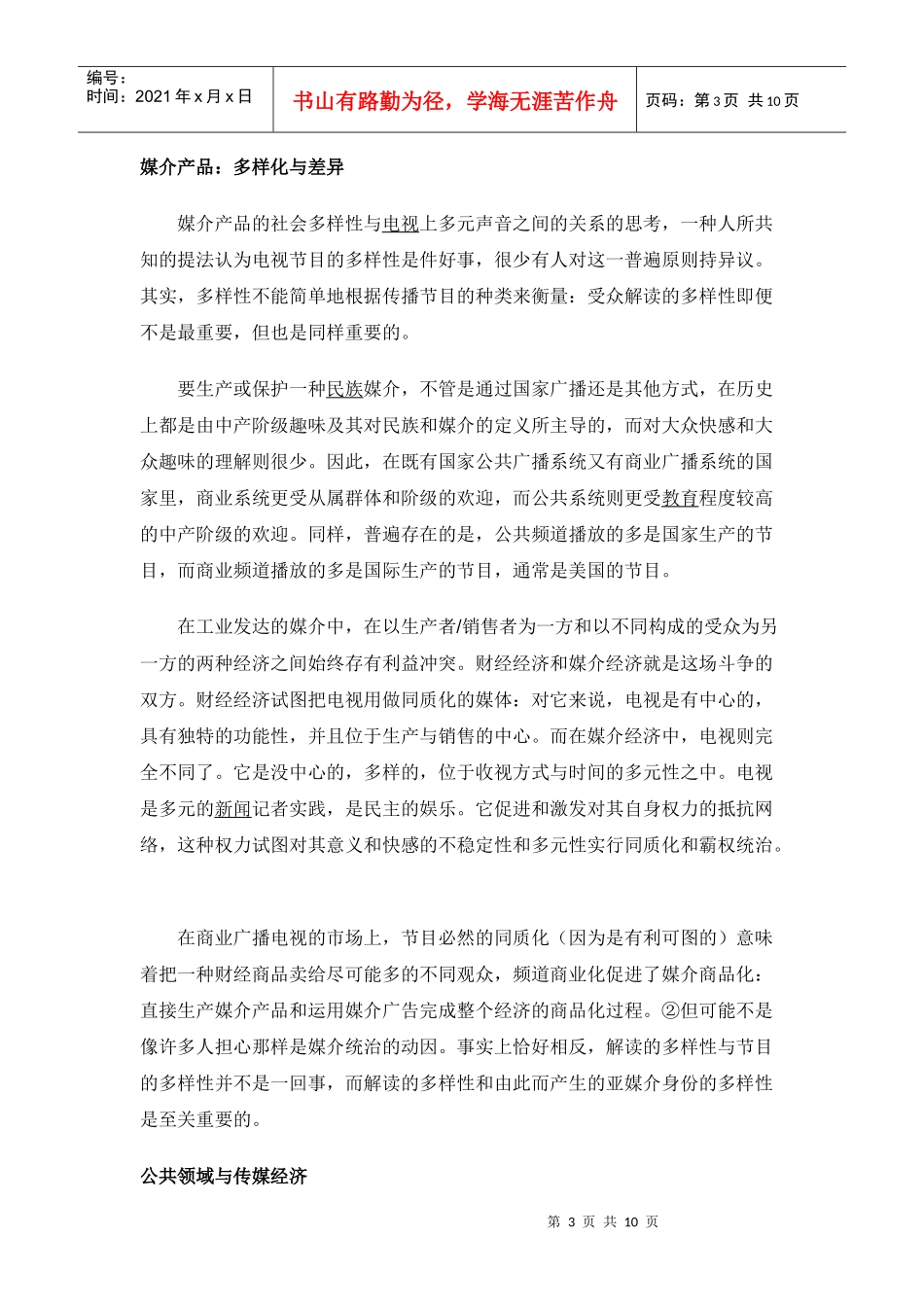 传媒经济理论比较研究_第3页