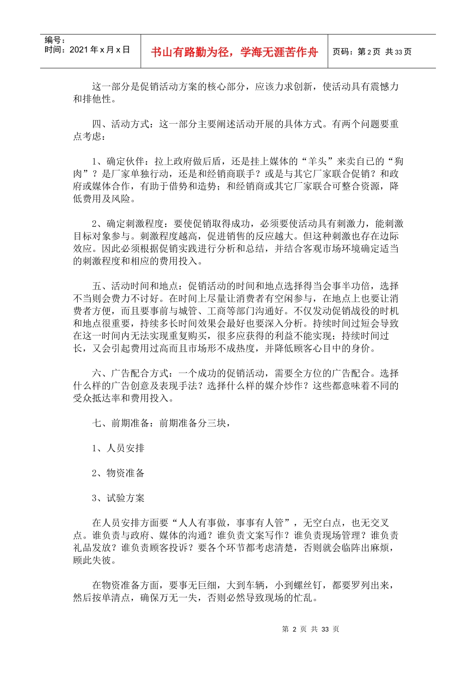 怎样撰写促销方案_第2页