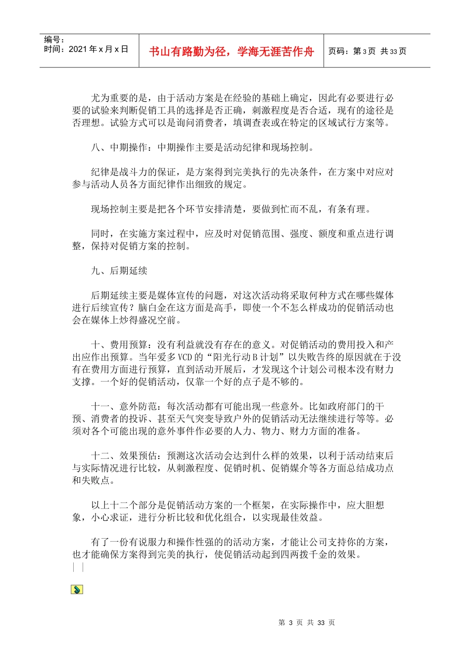 怎样撰写促销方案_第3页