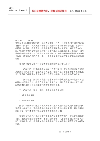 怎样撰写促销方案