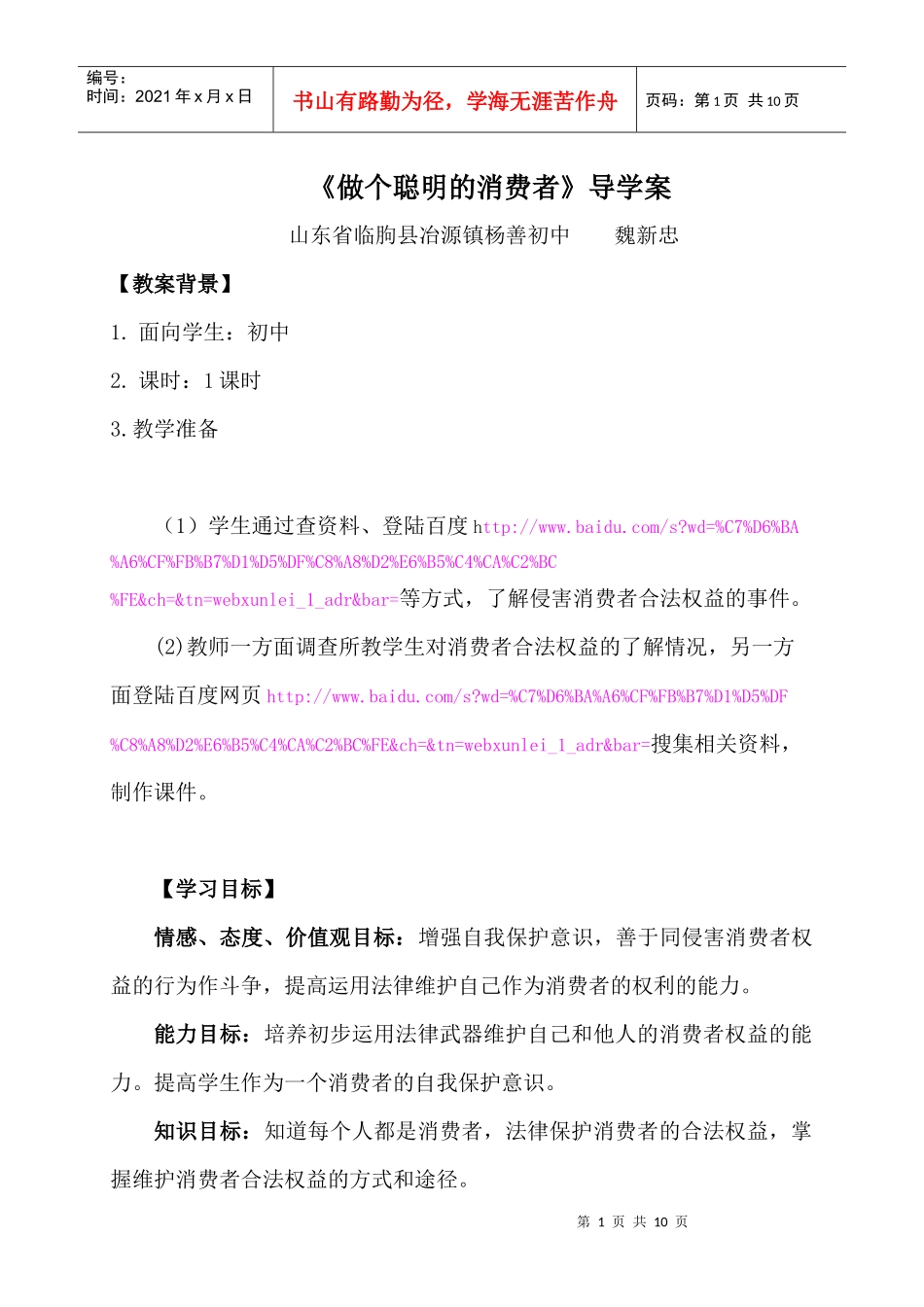 做个聪明的消费者8_第1页