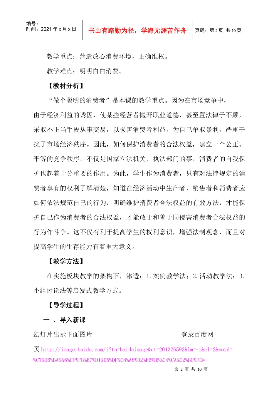 做个聪明的消费者8_第2页