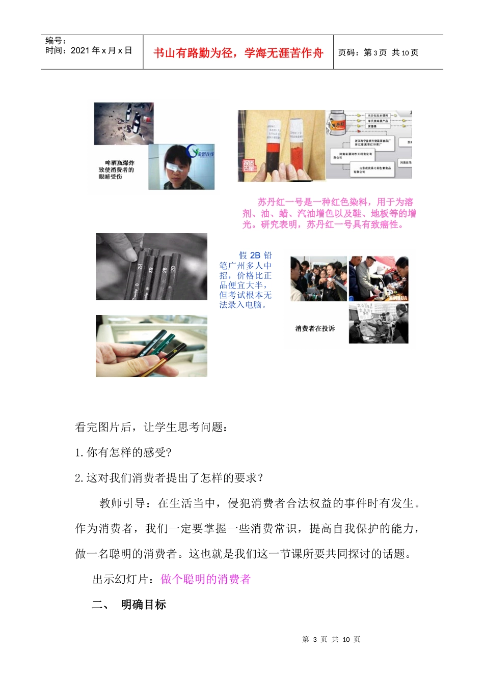 做个聪明的消费者8_第3页