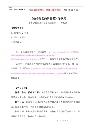 做个聪明的消费者8