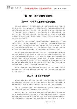 中收农机股份有限公司营销渠道设计分析