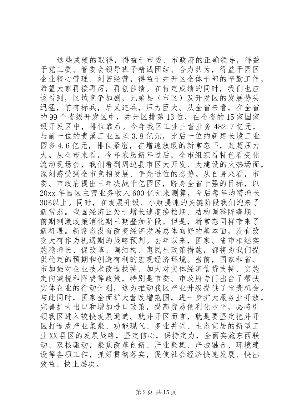 年度总结表彰暨经济工作会议上的讲话_第2页