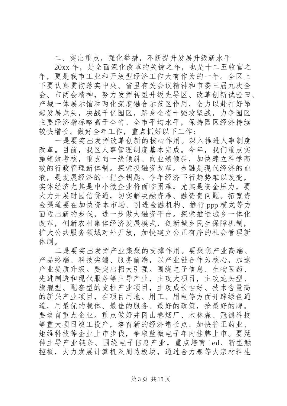 年度总结表彰暨经济工作会议上的讲话_第3页