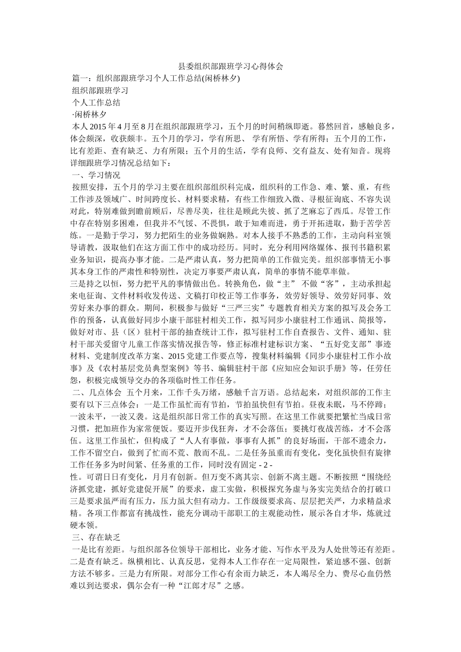 县委组织部跟班学习心得体会 _第1页