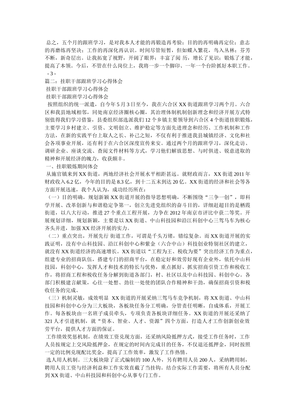 县委组织部跟班学习心得体会 _第2页