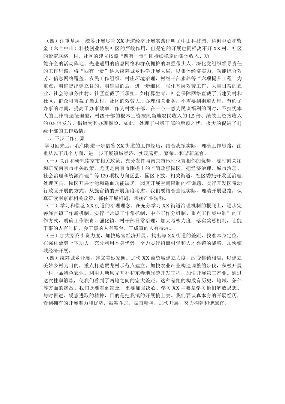 县委组织部跟班学习心得体会 _第3页