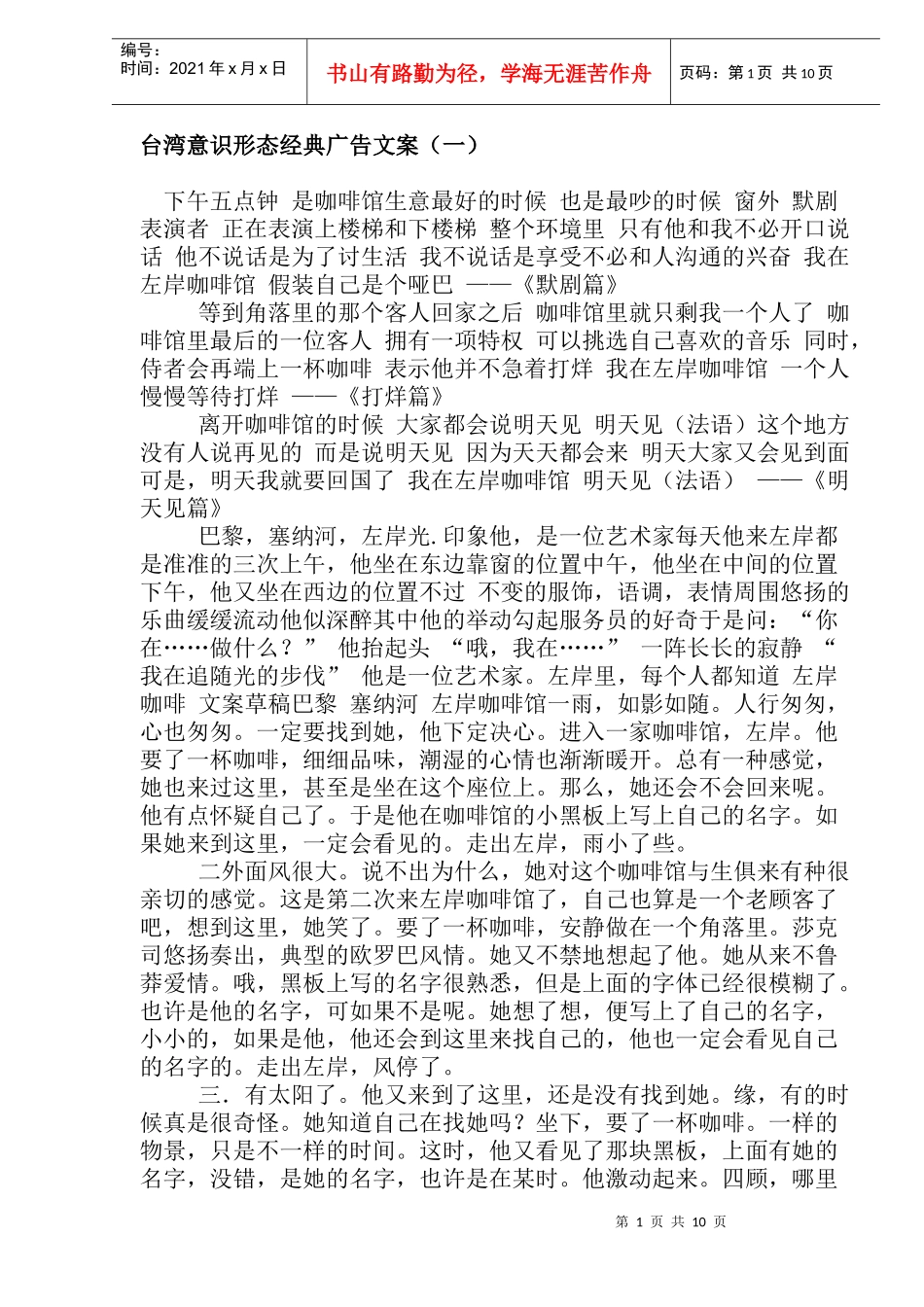 台湾意识形态经典广告文案)_第1页