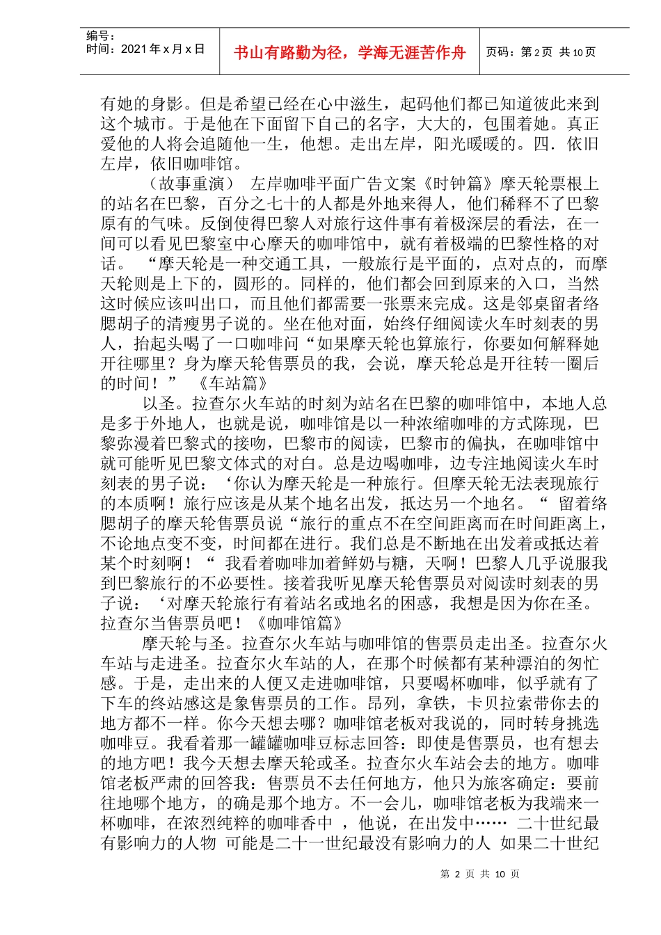 台湾意识形态经典广告文案)_第2页