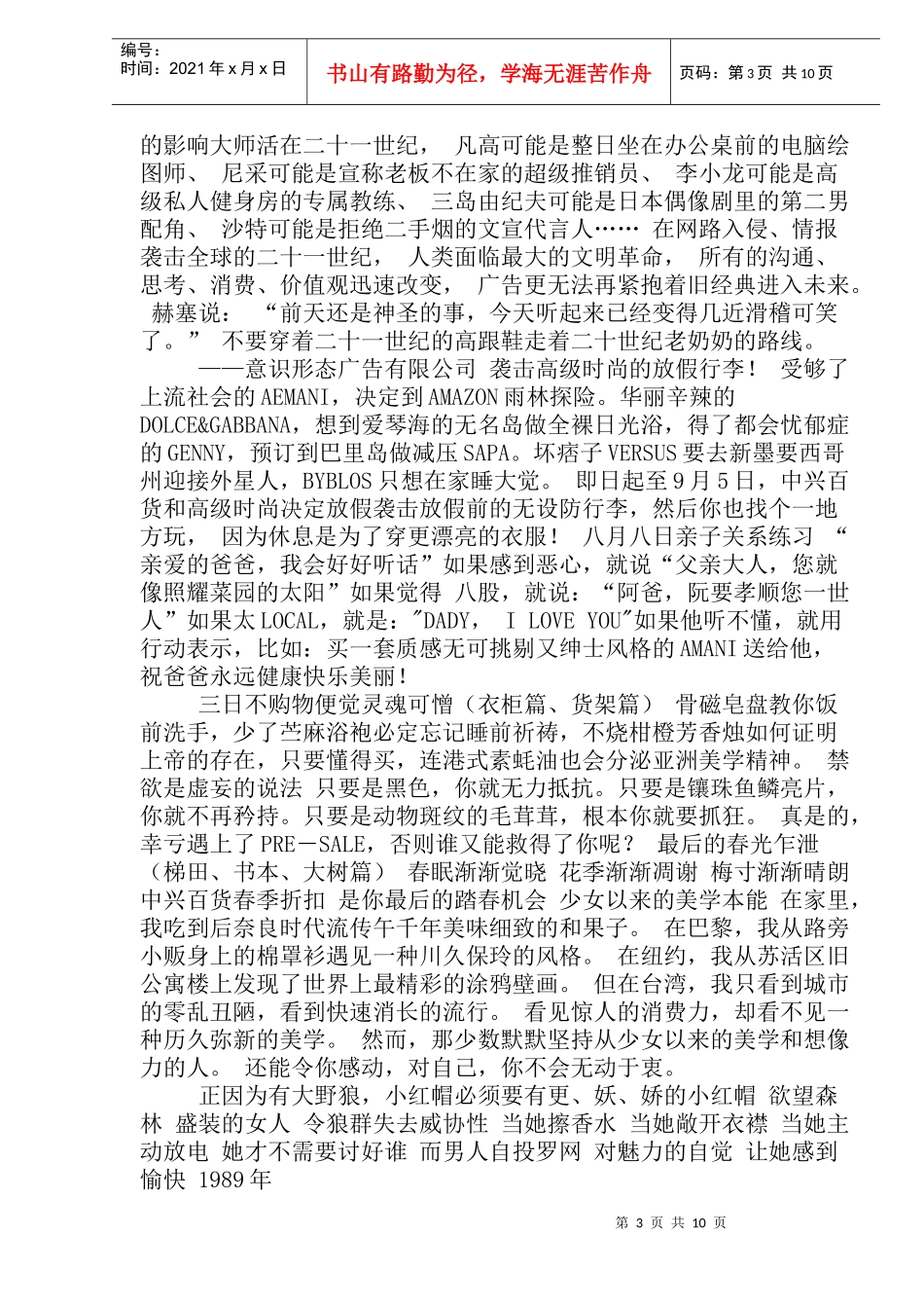 台湾意识形态经典广告文案)_第3页