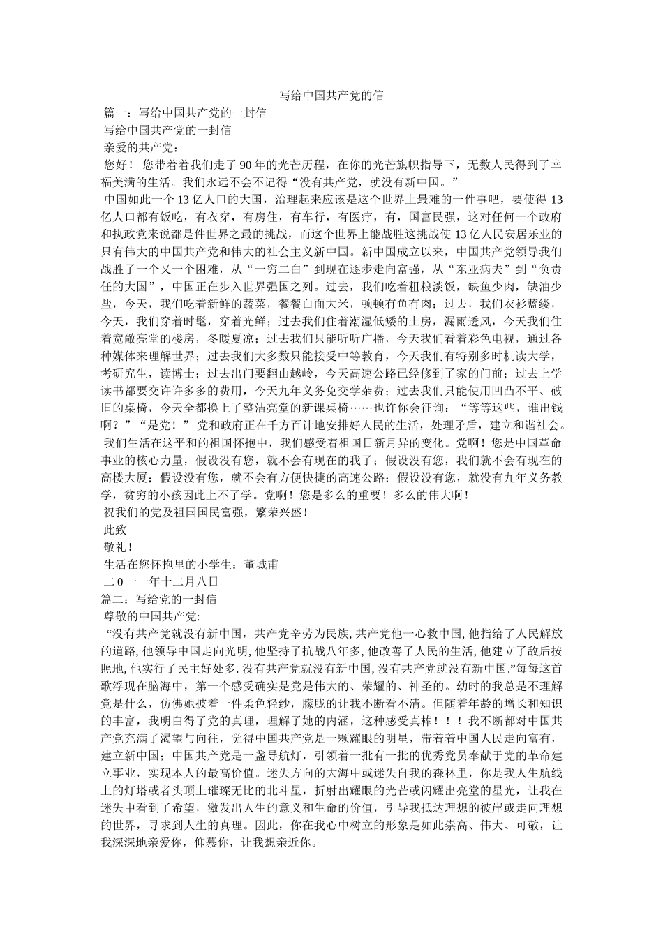写给中国共产党的信 _第1页