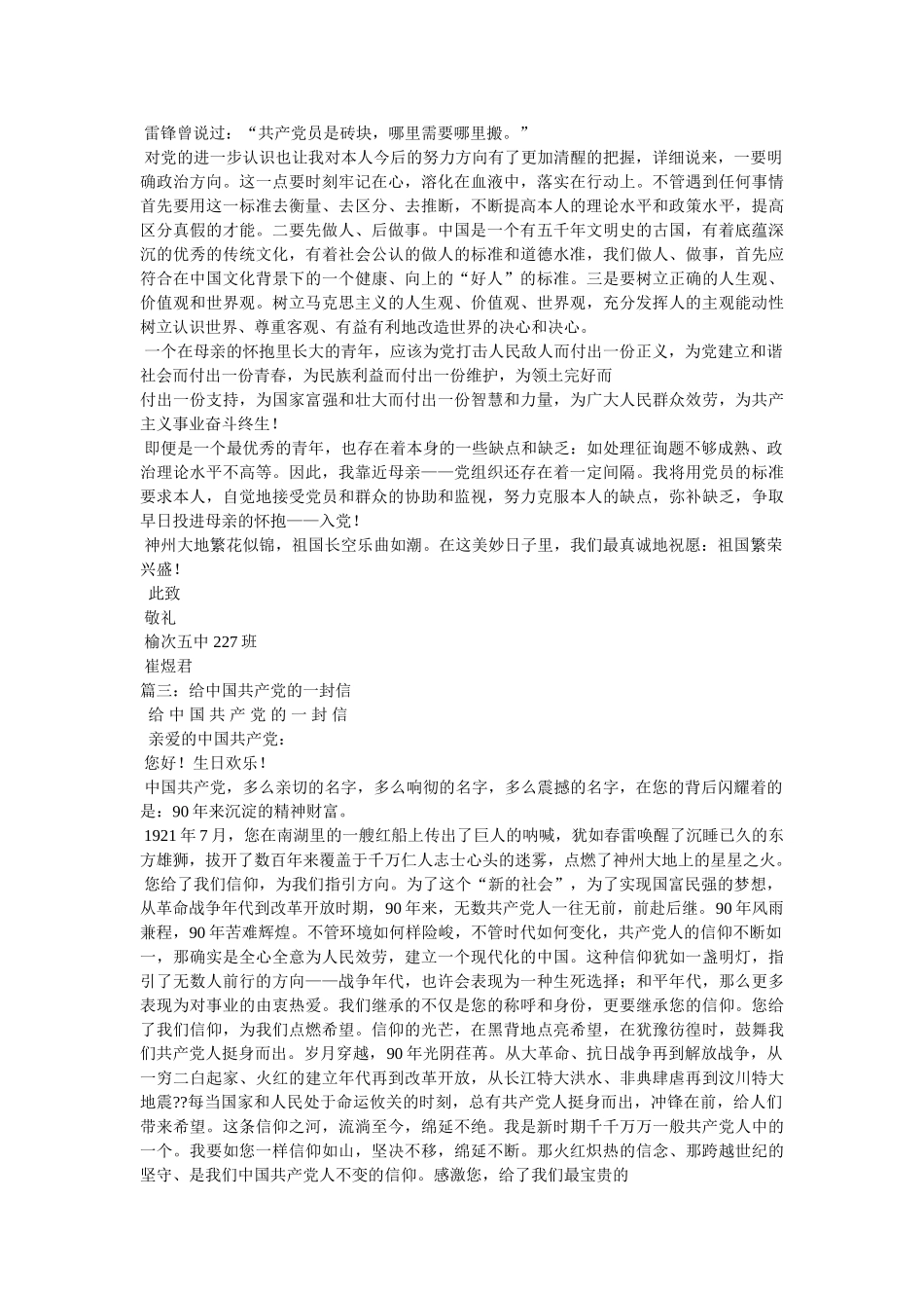 写给中国共产党的信 _第2页