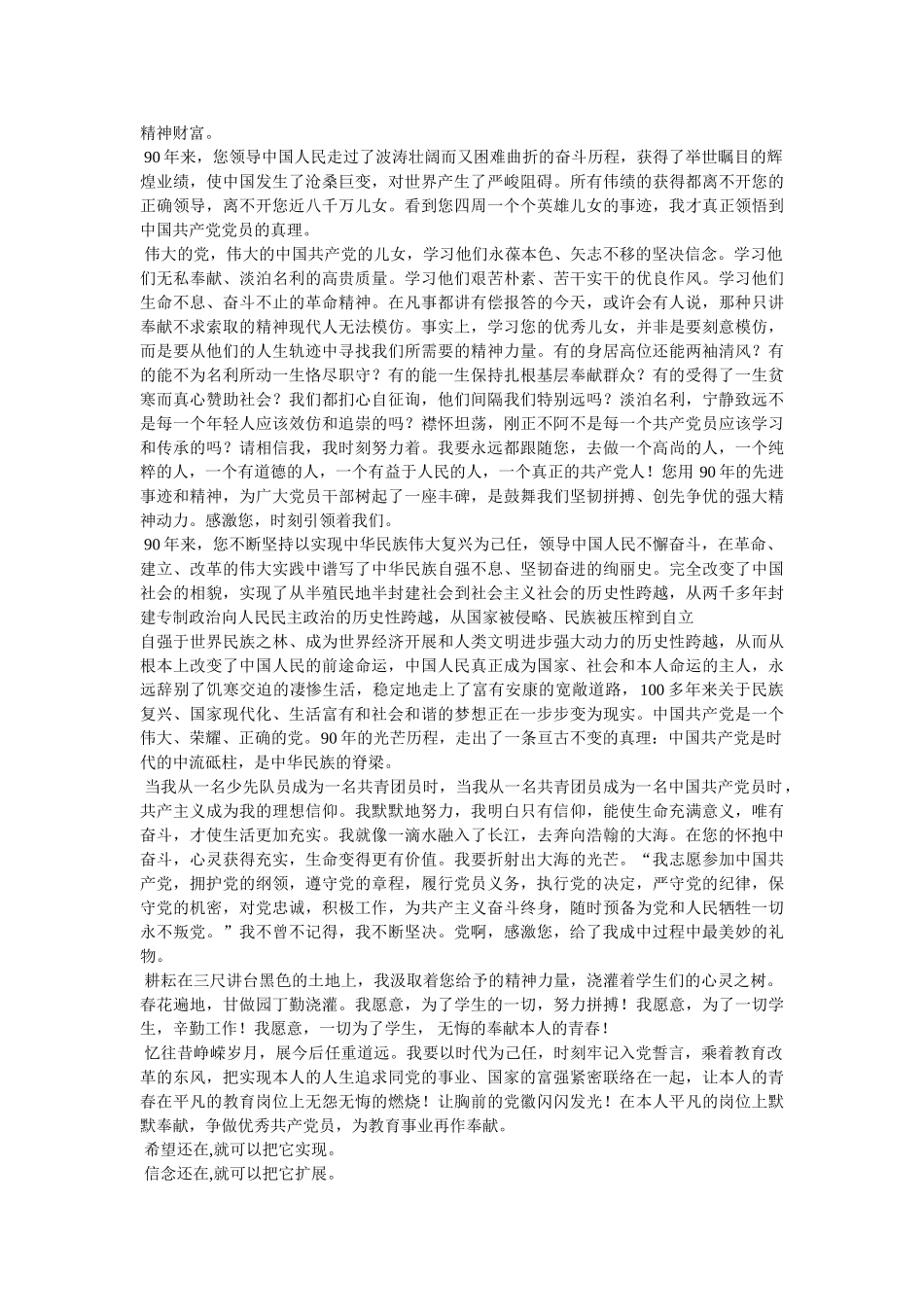 写给中国共产党的信 _第3页