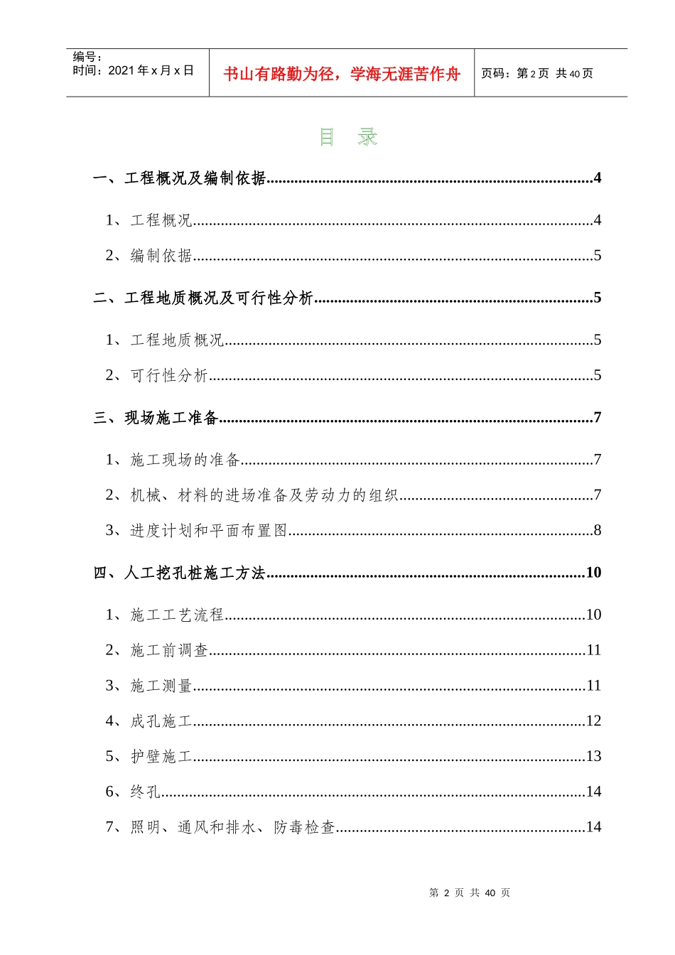 人工挖孔桩专项施工方案(实施版)_第2页
