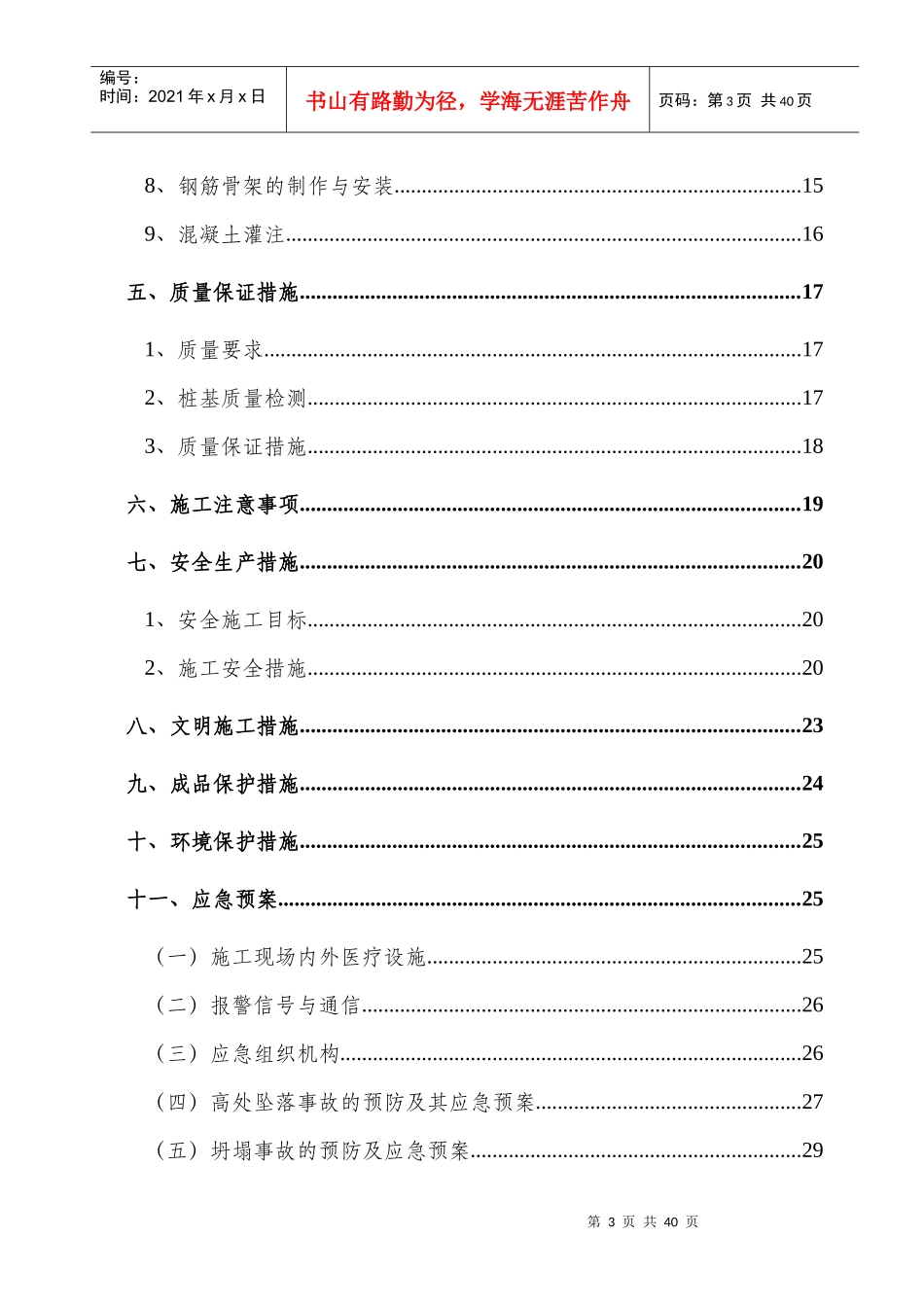 人工挖孔桩专项施工方案(实施版)_第3页