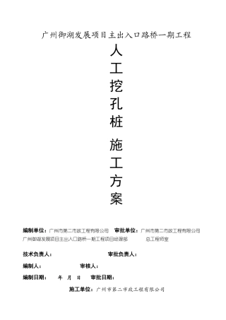 人工挖孔桩专项施工方案(实施版)