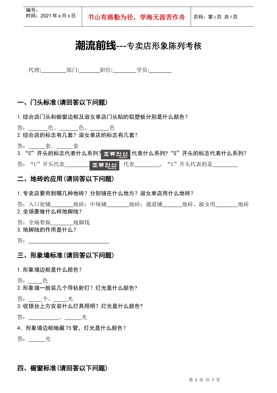 形象陈列考核(空白)_第1页