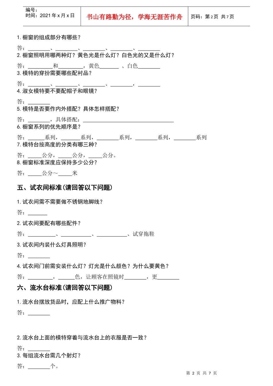 形象陈列考核(空白)_第2页