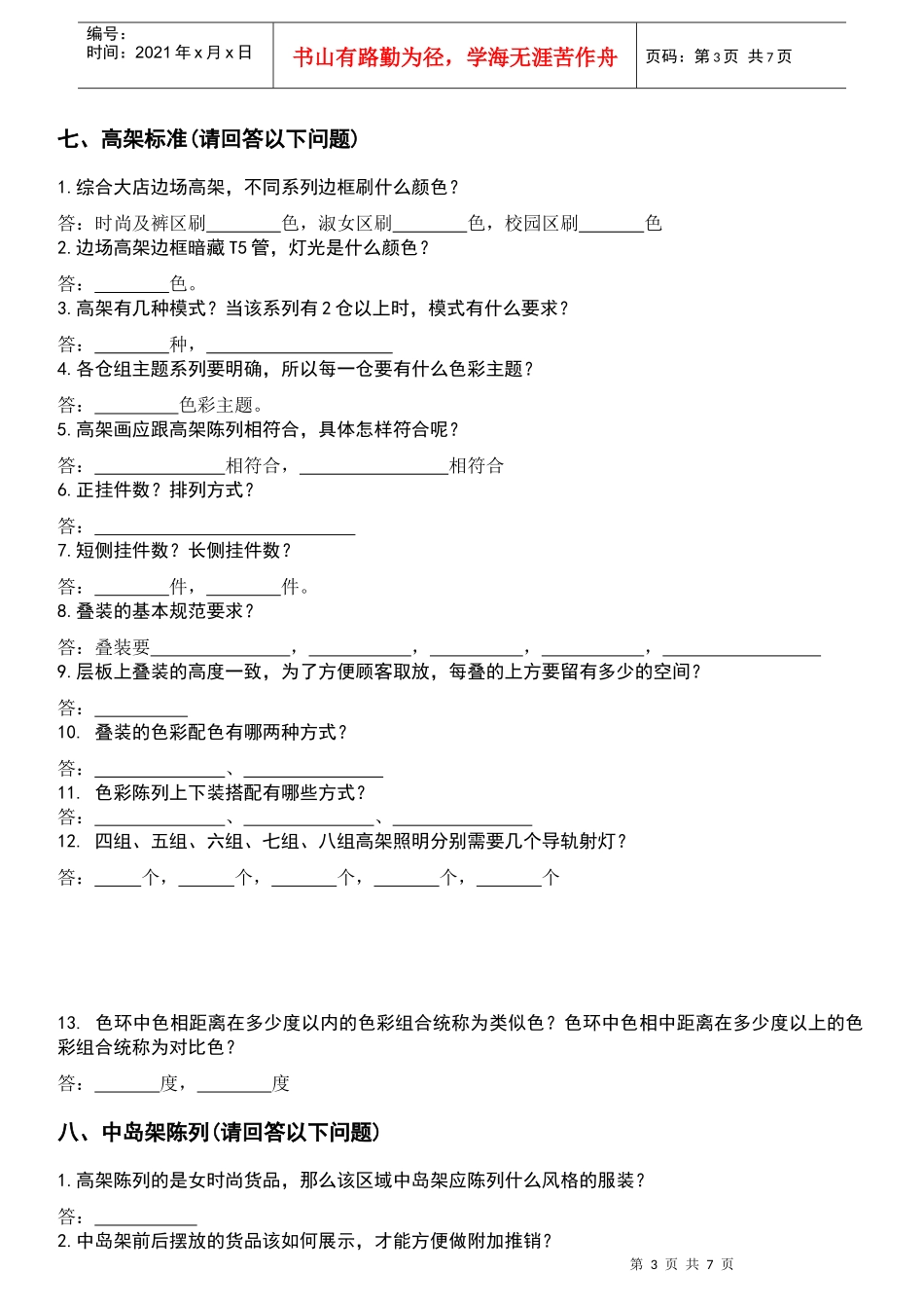 形象陈列考核(空白)_第3页