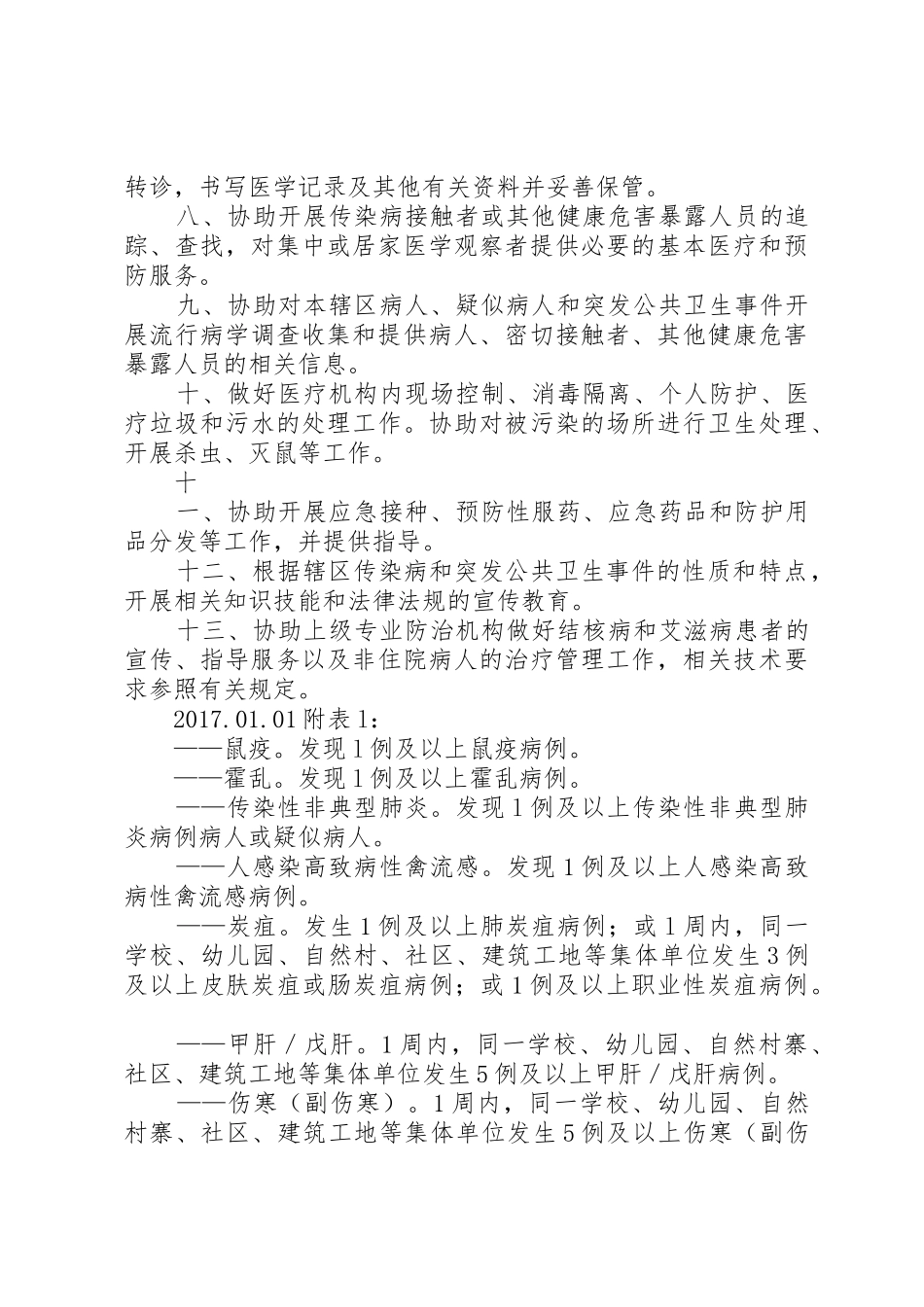 传染病及突发公共卫生事件报告和处理规章制度2 (4)_第2页