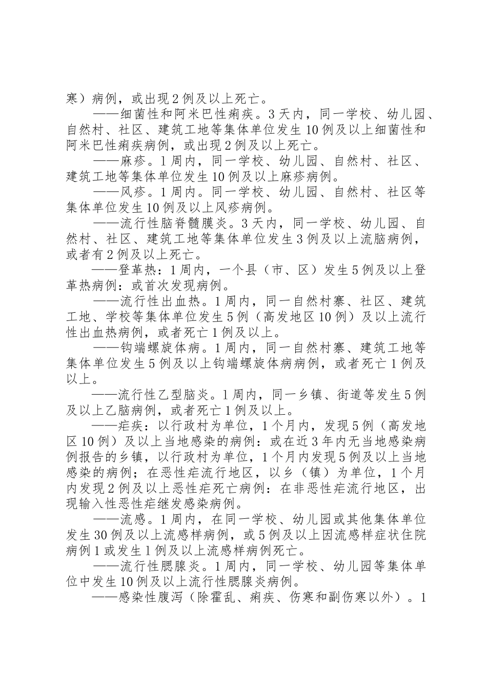 传染病及突发公共卫生事件报告和处理规章制度2 (4)_第3页