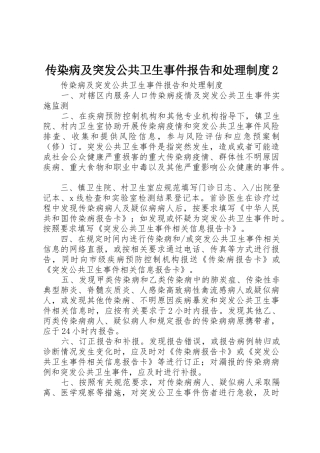 传染病及突发公共卫生事件报告和处理规章制度2 (4)
