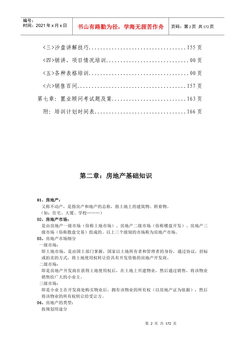 史上最全的销售培训手册_第2页