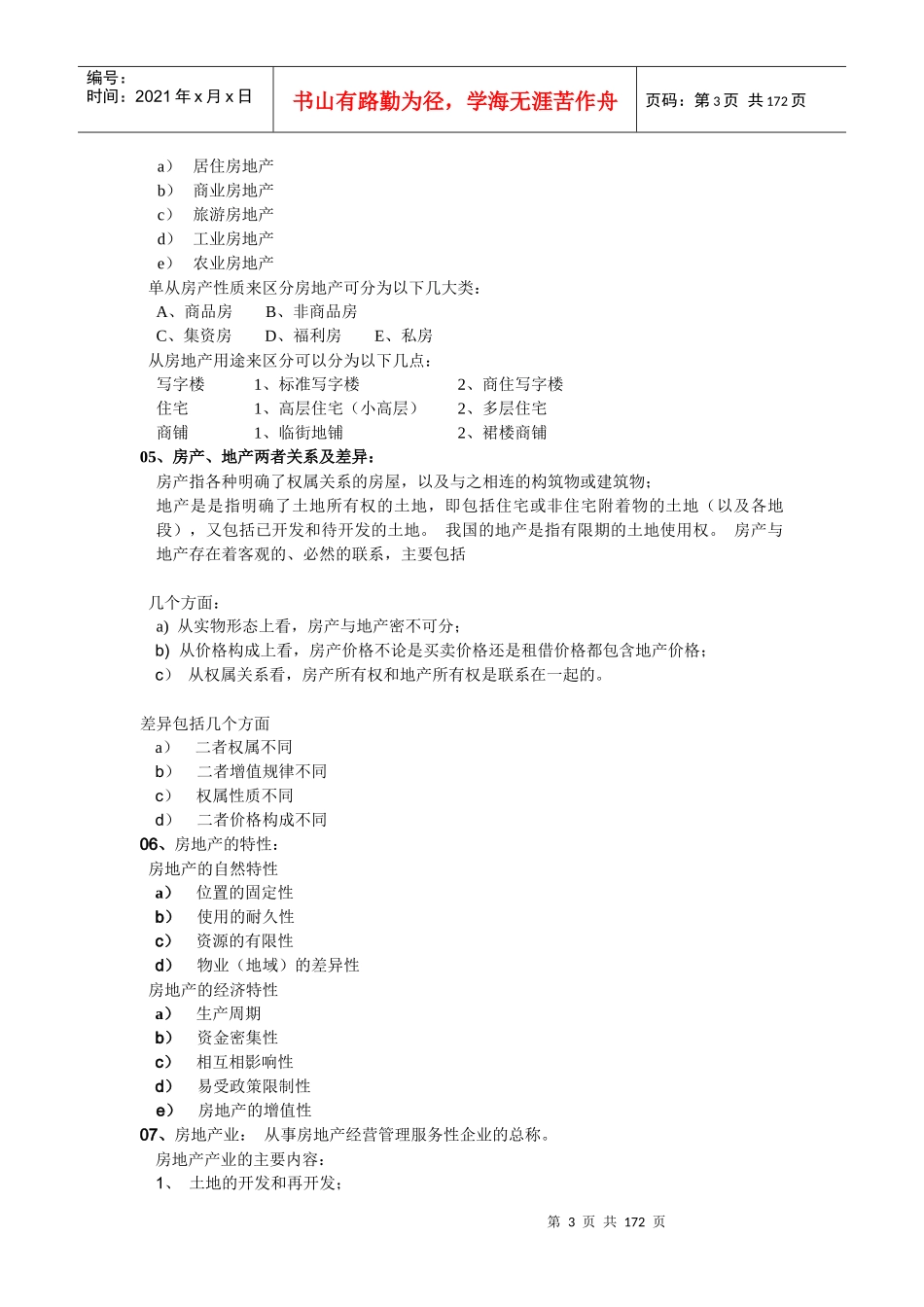 史上最全的销售培训手册_第3页