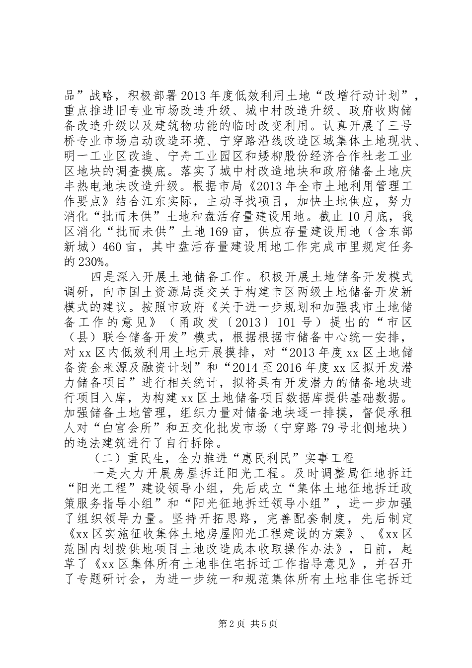 国土局年度工作总结及来年工作思路_第2页