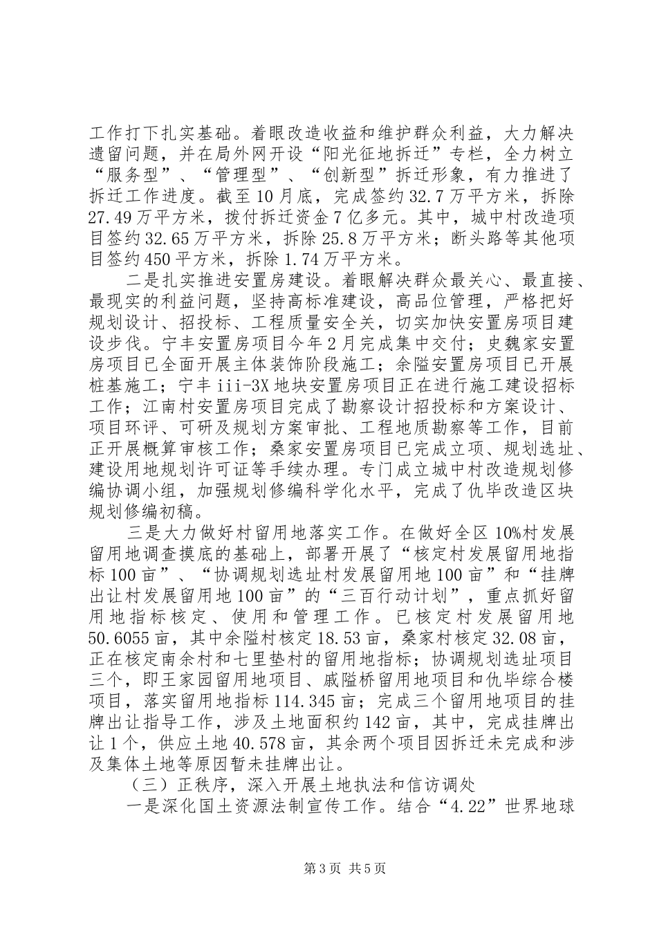 国土局年度工作总结及来年工作思路_第3页